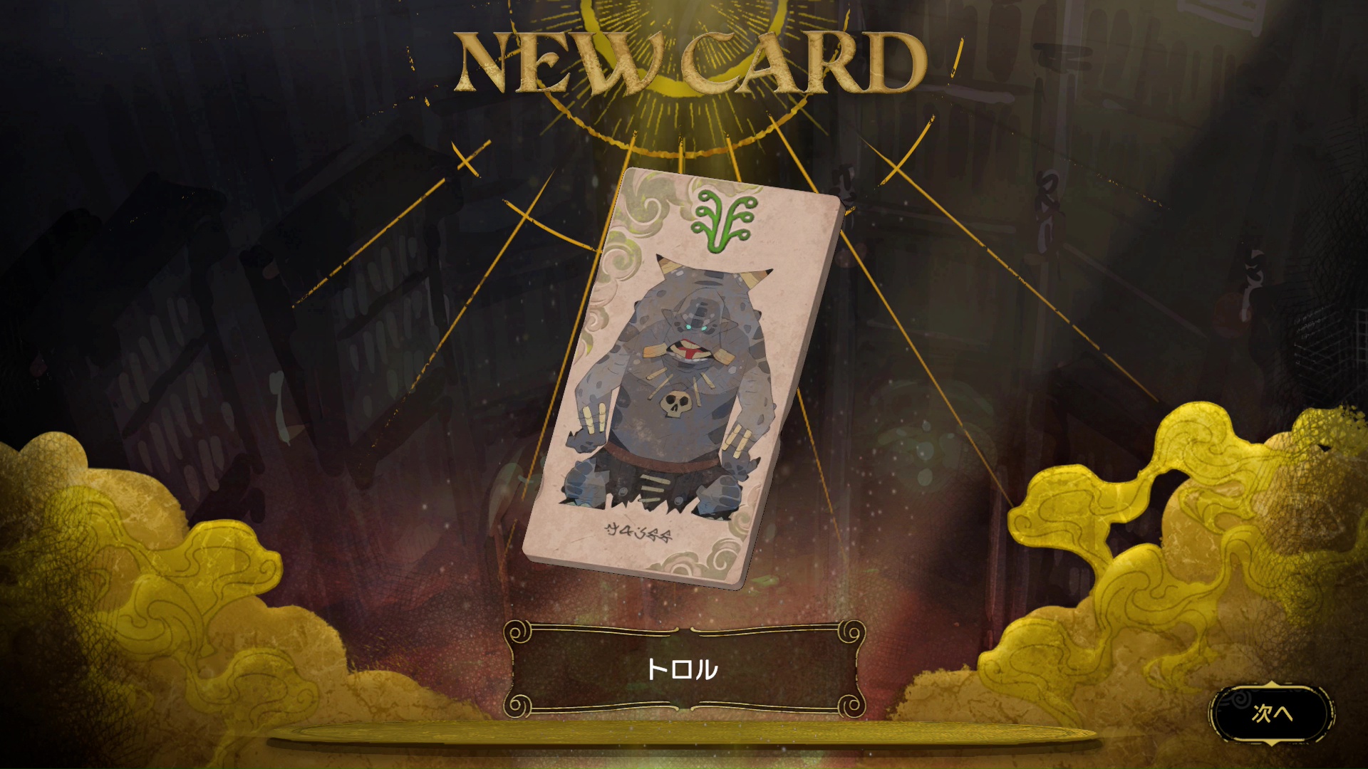 馴染み深いカード名の読み上げナレーションも健在だ