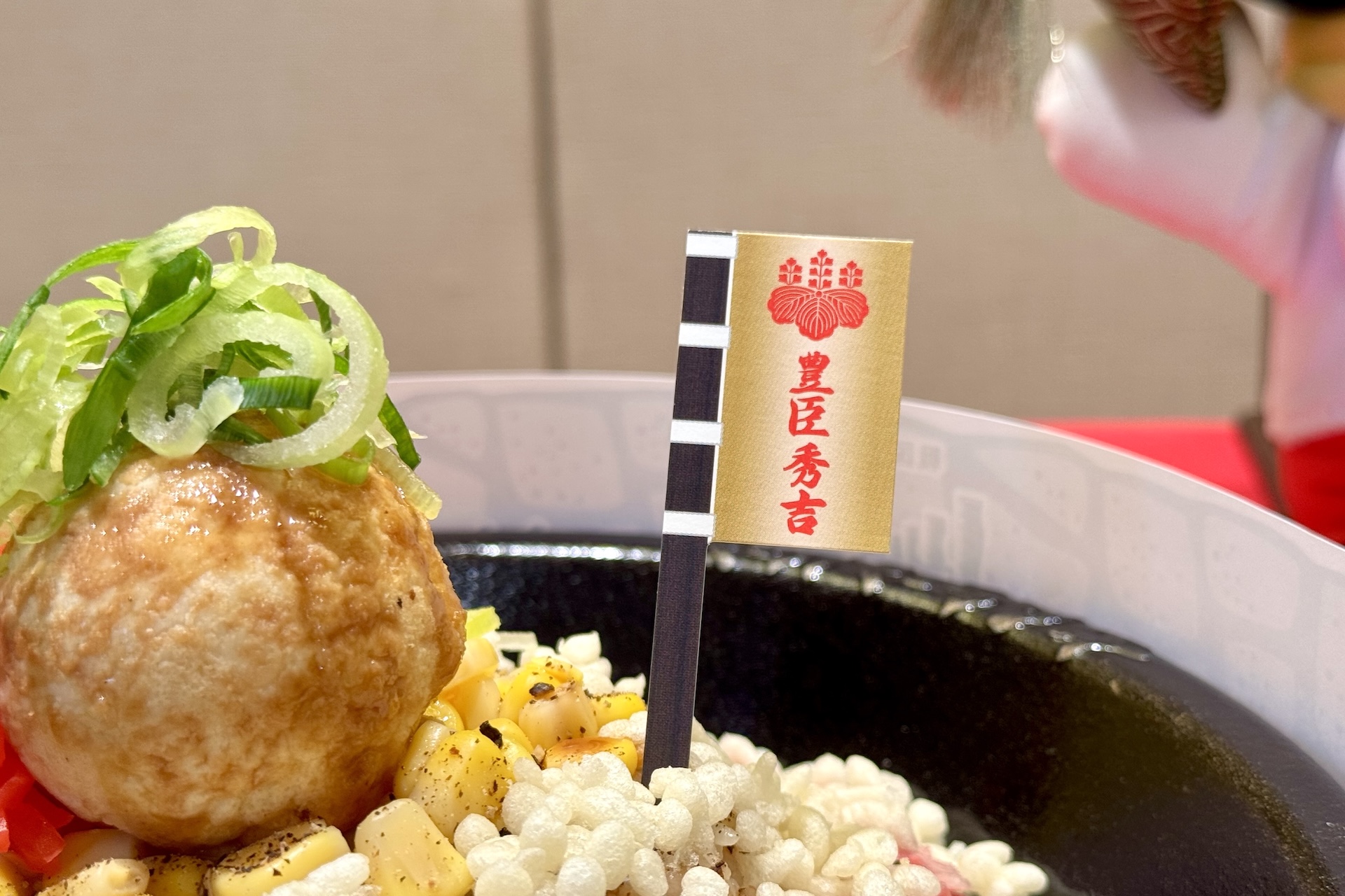 派手好きで新しいことを好んだ秀吉にちなみ、たこ焼きと天かすと紅生姜をトッピング