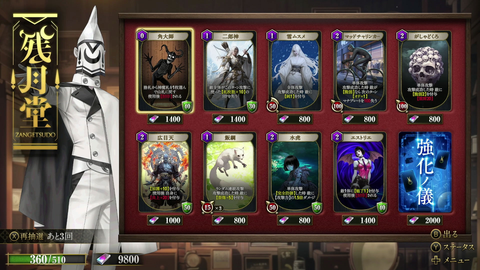 カードショップ的なスポットの「残月堂」。ここでデッキの強化や追加をしておこう