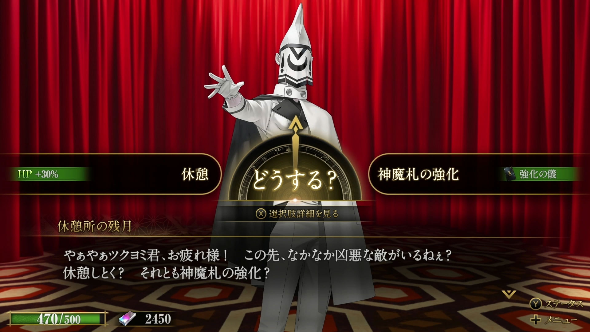 「休憩」か「神魔札の強化」のどちらを選ぶべきか！？