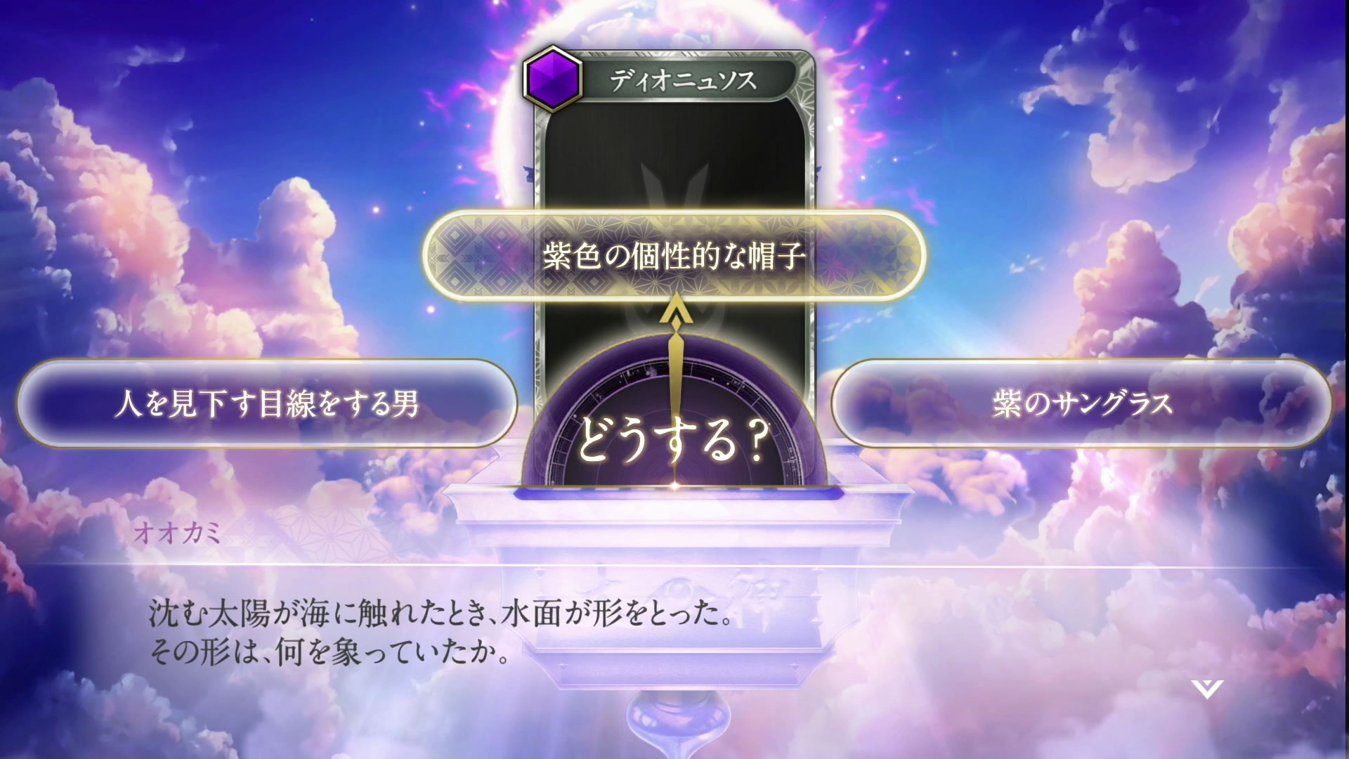 探索をしていると、突然オオカミから「創成札」が授けられる。3つの選択肢が出現するので好きなものを選ぼう