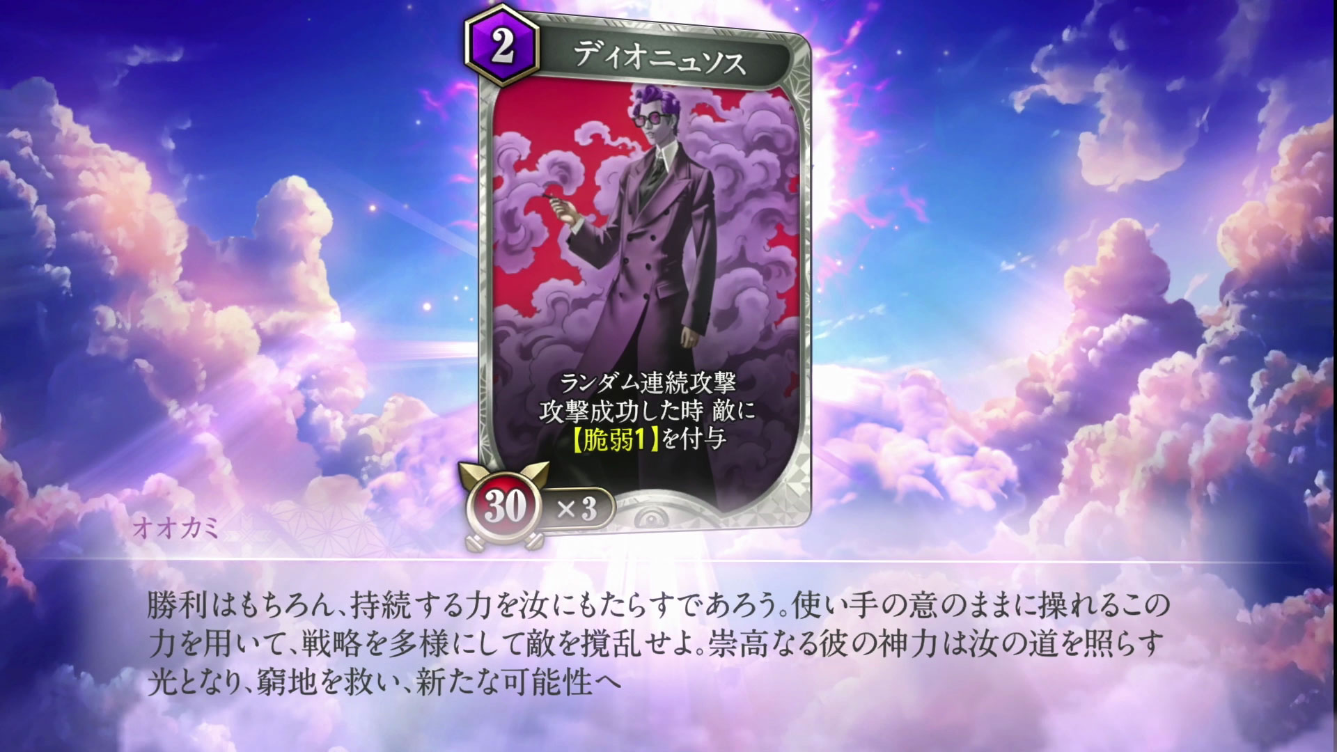 こちらは「ディオニュソス」の「創成札」、「人を見下す目線をする男」を選んだときのイラストだ