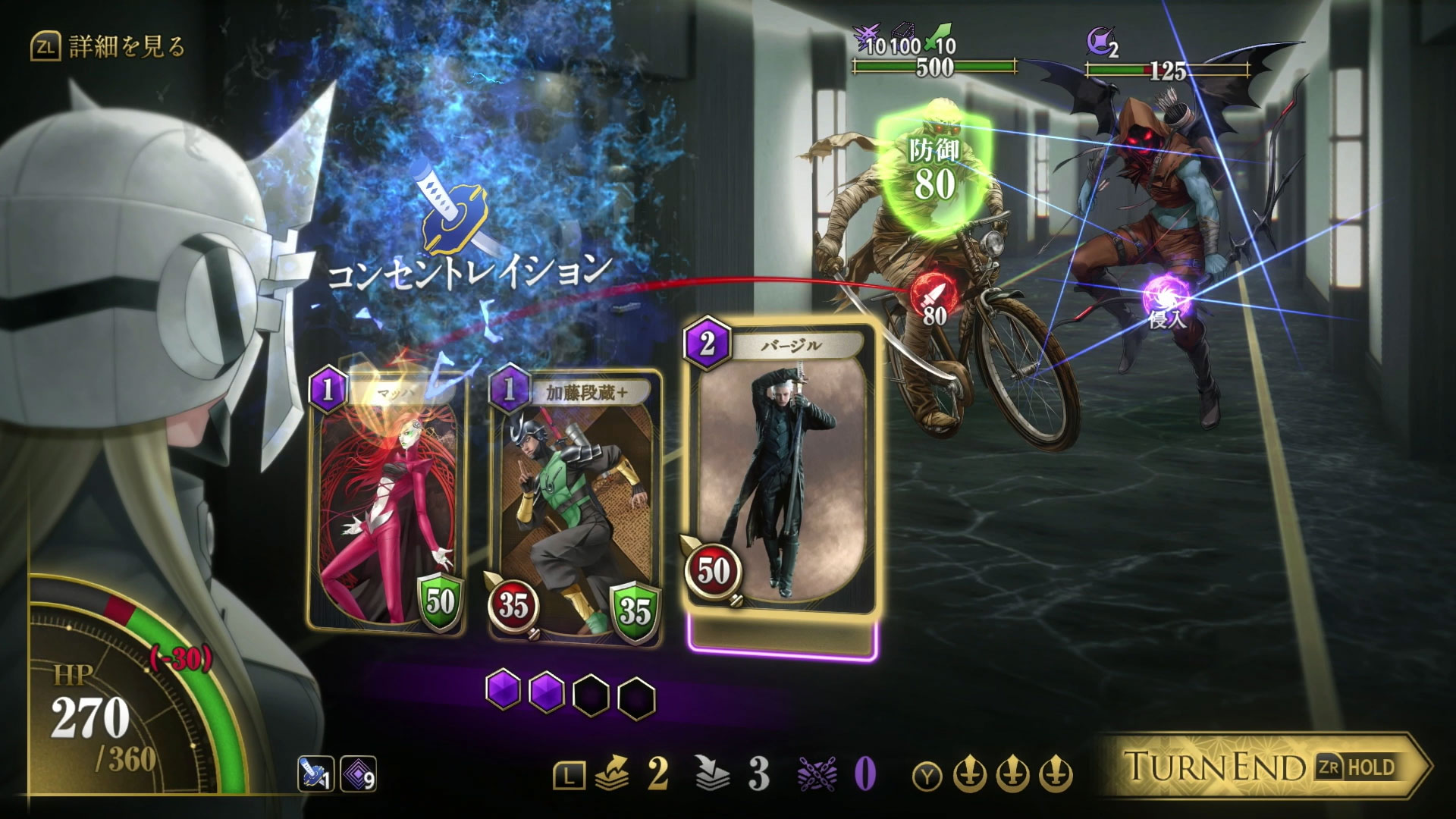 連係攻撃で最大10段階まで攻撃力が上がる、バージルの「コンセントレイション」