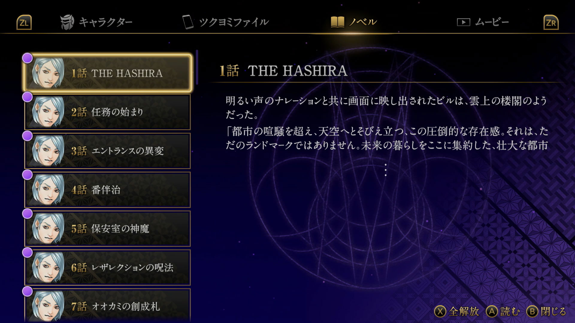 なんと読み物コンテンツの「デジタルノベル」も楽しめる！