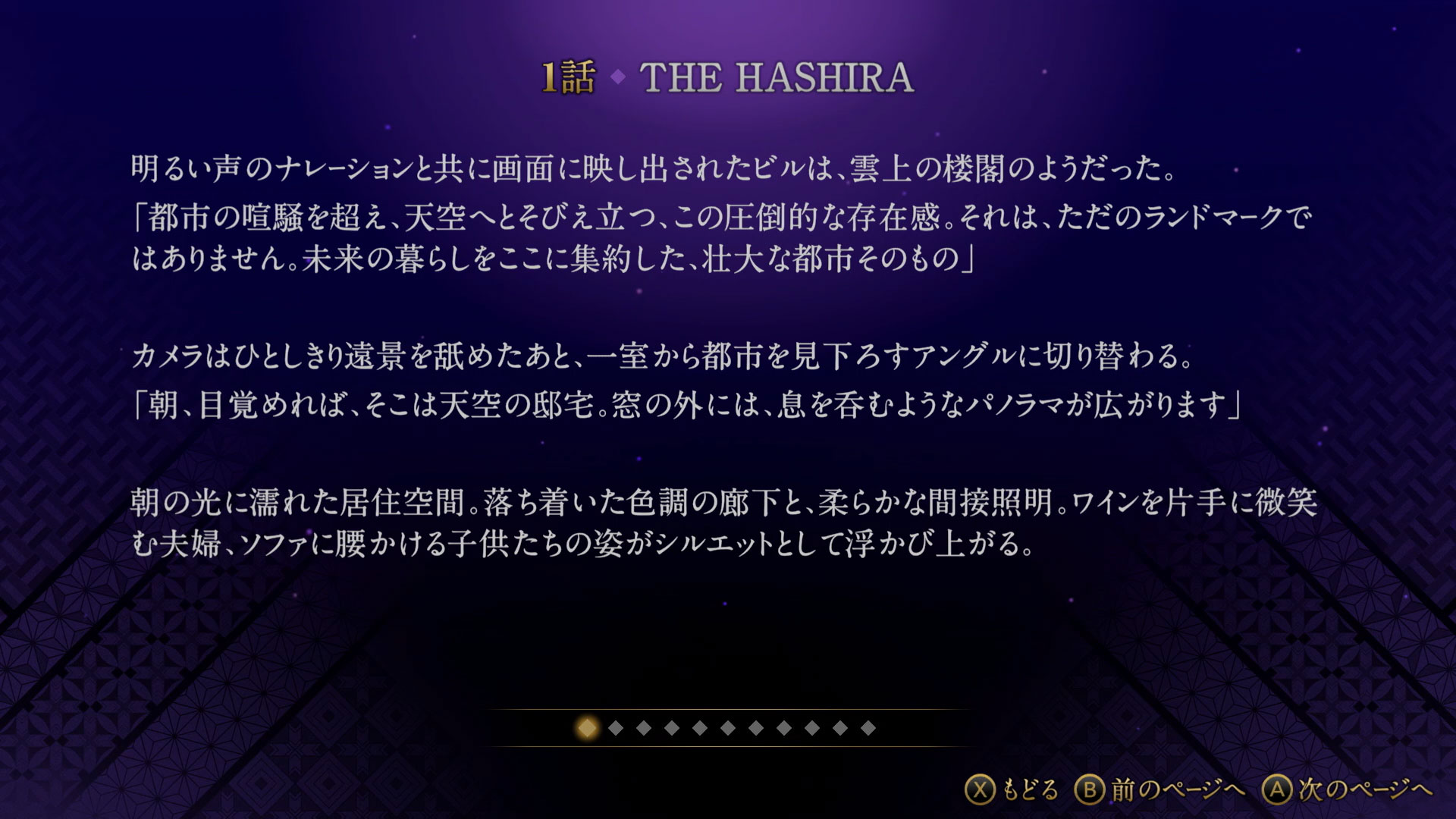 小説として物語の世界が体験できる