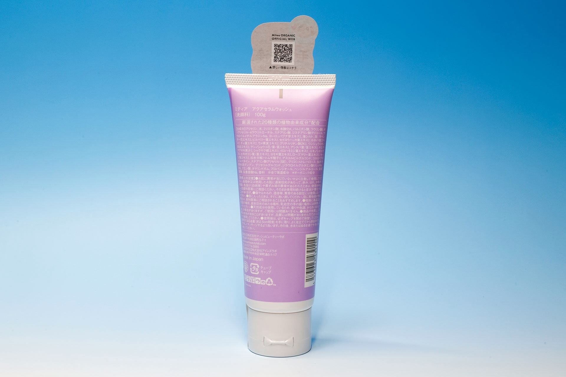 厳選された20種類の植物由来成分が配合されている