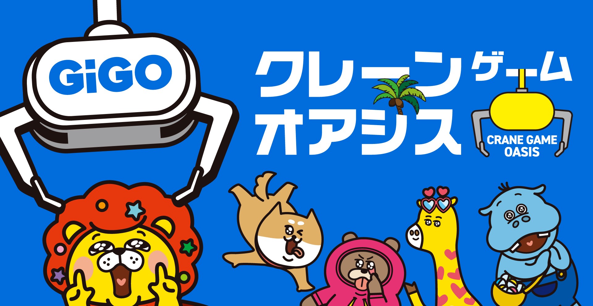 オープン記念で誰でも参加できる「おかしプレゼント」イベントが開催。参加は先着500名限定となる