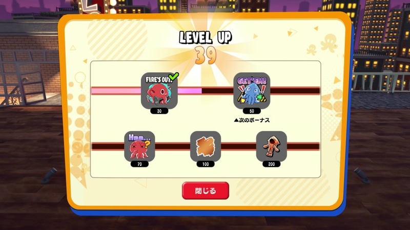 レベルに応じて色々なボーナスが解放