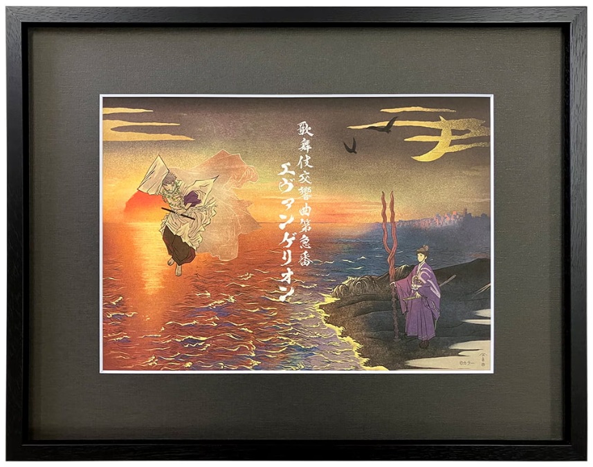 エヴァ浮世絵「エヴァ歌舞伎絵 宿世の行合ひ」価格：42,900円、絵師：江幡喜之