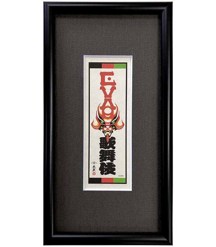 エヴァ浮世絵「エヴァ歌舞伎千社札・弐号機」価格：13,200円、絵師：出雲