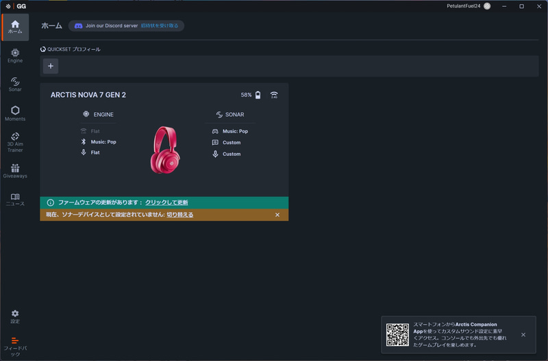 GGのホーム画面。Arctis Nova 7 Gen 2を接続し、有効になっている状態だとこうやって残りバッテリー容量などステータスが表示される。新たなファームウェアがリリースされていることも教えてくれる