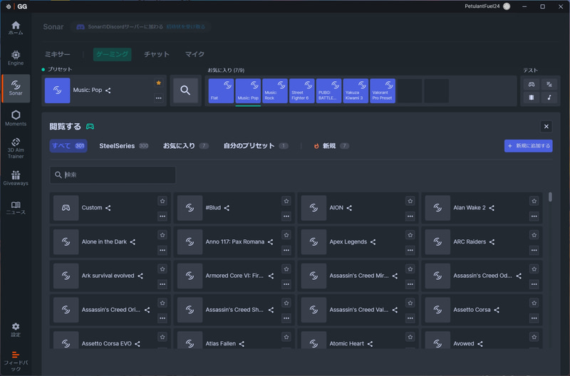 Sonarに用意されたイコライザー設定のプリセット一覧。ゲームタイトルがABC順でずらっと並ぶ。その数300種類以上。ネット対戦が可能なタイトルだけでなく、たとえば「Yakuza Kiwami 3（龍が如く 極3）」など、シングルプレイのゲームもフォローされている。