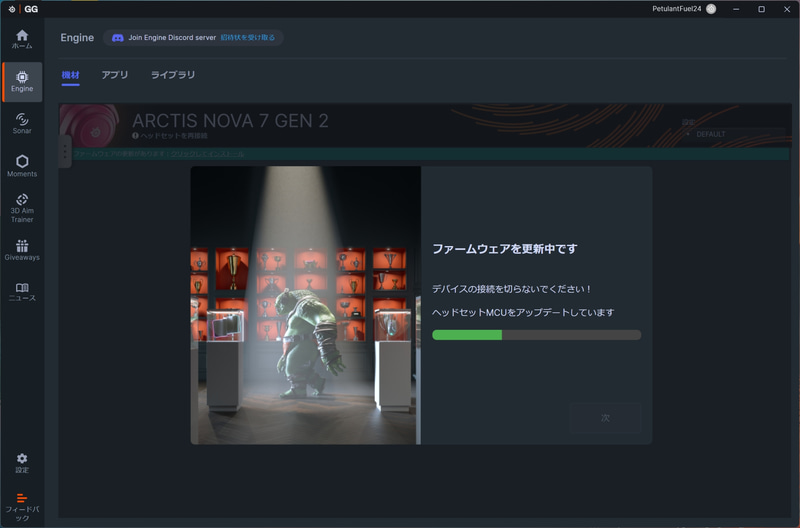 GG上からArctis Nova 7 Gen 2のファームウェアを更新中。こういう点からもArctis Nova 7 Gen 2を使いこなすにはGGが必須であると感じる