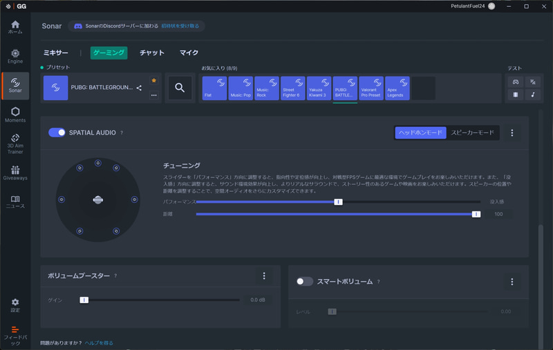 画像上だとややわかりにくいのだが、Sonarでイコライザーの設定画面から下へスクロールさせると、擬似サラウンドを設定する「SPATIAL AUDIO」という項目が現れる。「パフォーマンス」は指向性や定位重視、「没入感」はリアリティ重視で、「パフォーマンス」スライダーでそのバランスを設定する。その下の「距離」はリスナーから各スピーカーまでの擬似的な距離を設定するスライダーだ