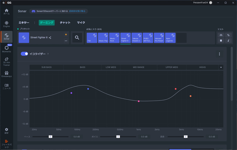 これが「ストリートファイター6」のプリセット。FPSなどと比べると鋭いピークがなく、低音と中高音を広く持ち上げ、重低音域のカットもしていないなど、明確な違いが見て取れる。