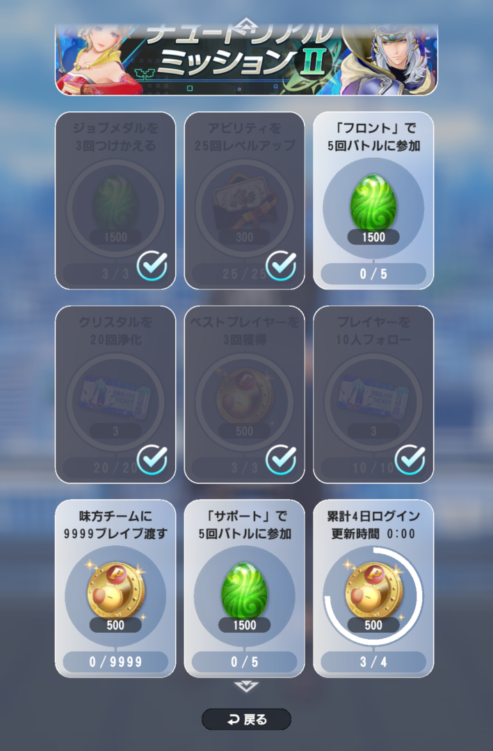 チュートリアルミッションには、ログインするだけでもらえる無償モグPayもある