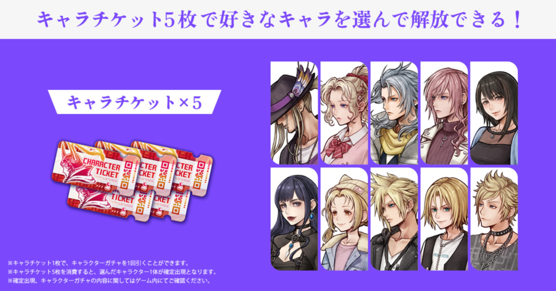 キャラチケット5枚で好きなキャラクターを交換することもできる