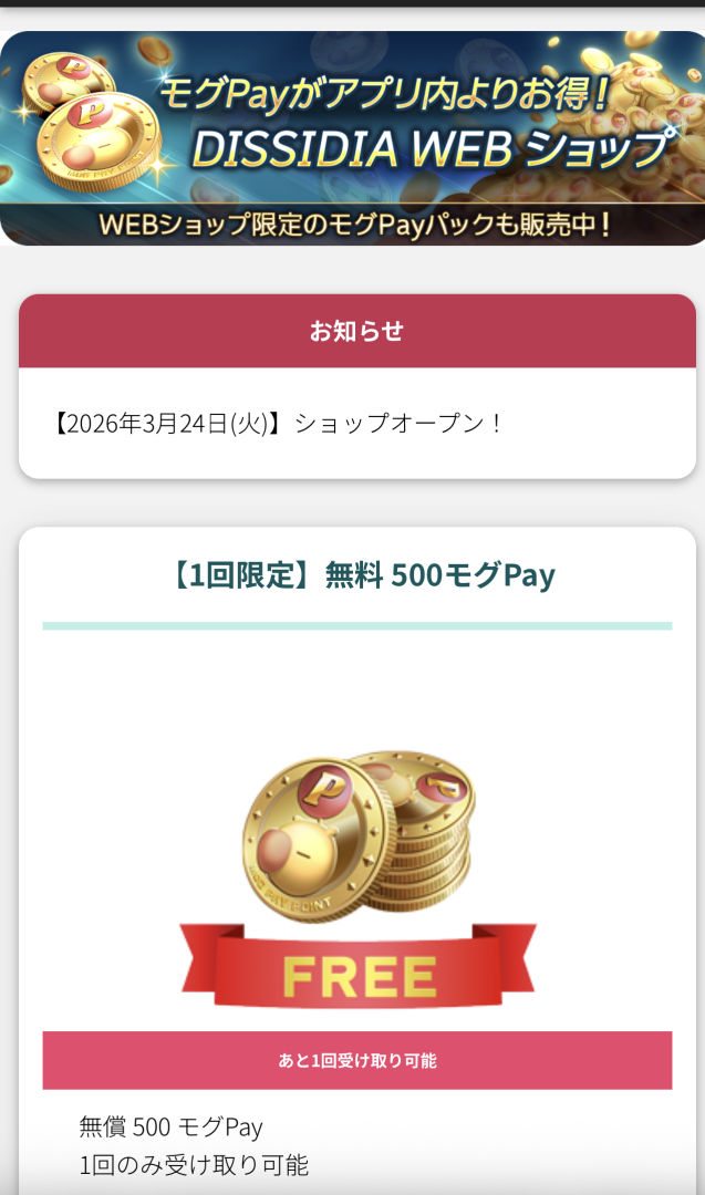 DISSIDIA WEB ショップ