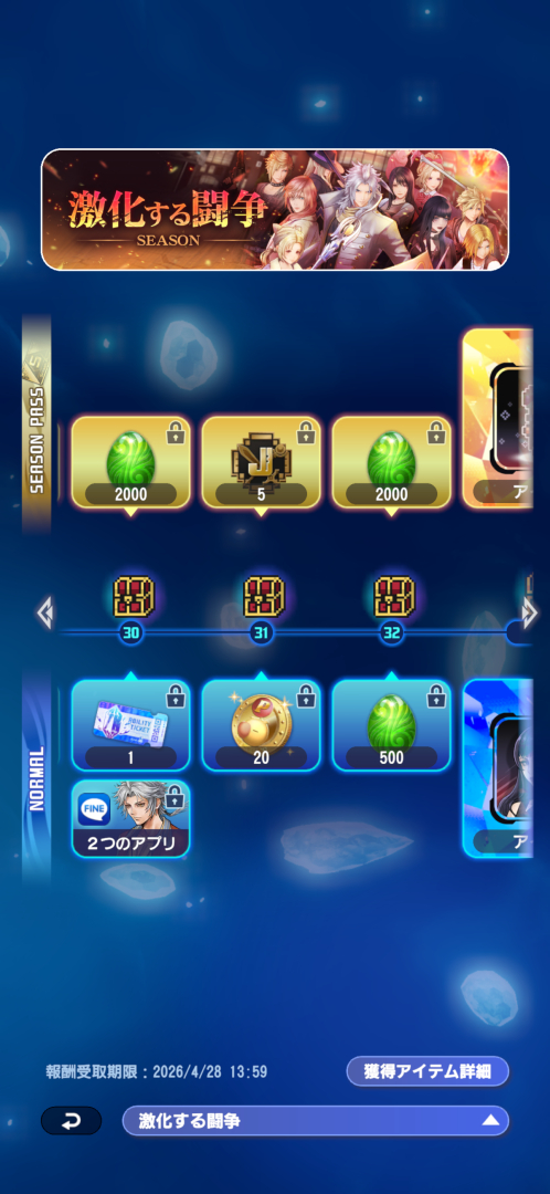 無課金は下部の報酬のみ。シーズンパスを購入すればよりお得に無償モグPayを回収できるようにはなる