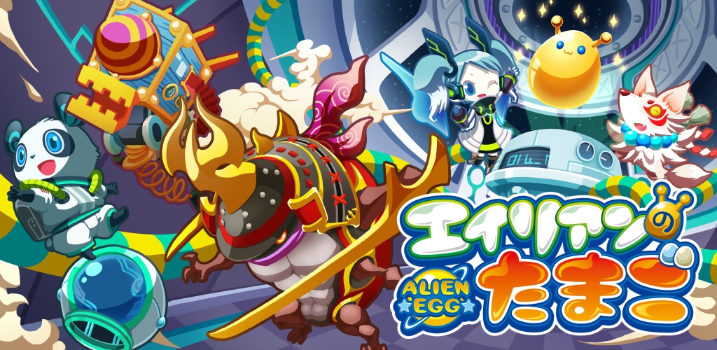 エイリアンのたまご