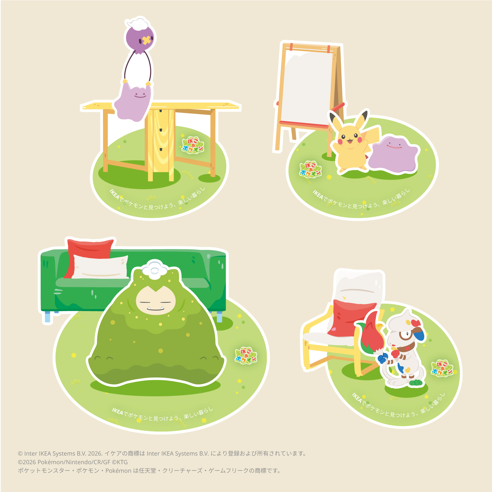 IKEA Familyメンバーが参加できるプレゼント＆抽選企画