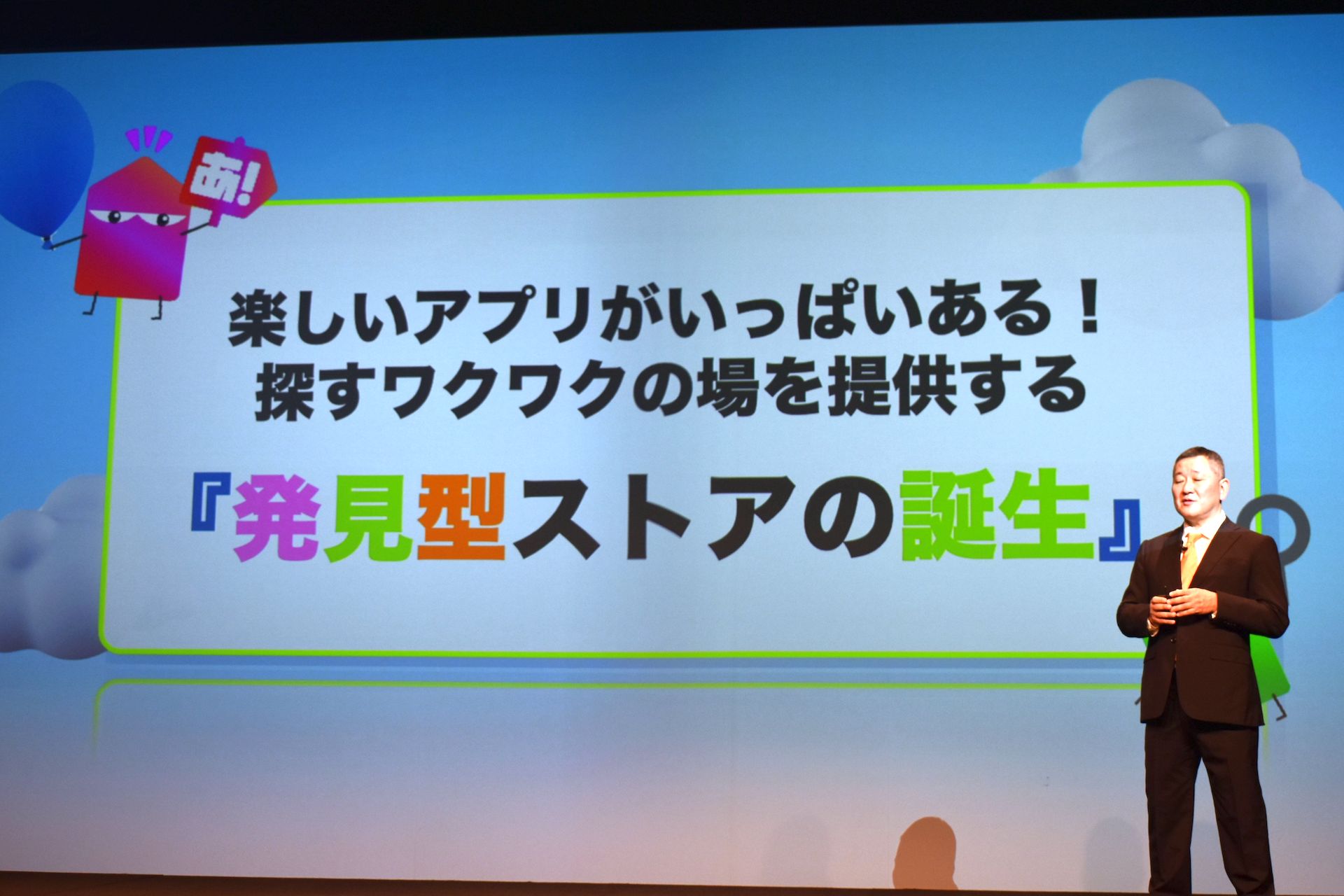 「あっぷアリーナ！」は“発見型ストアの誕生”であると話す