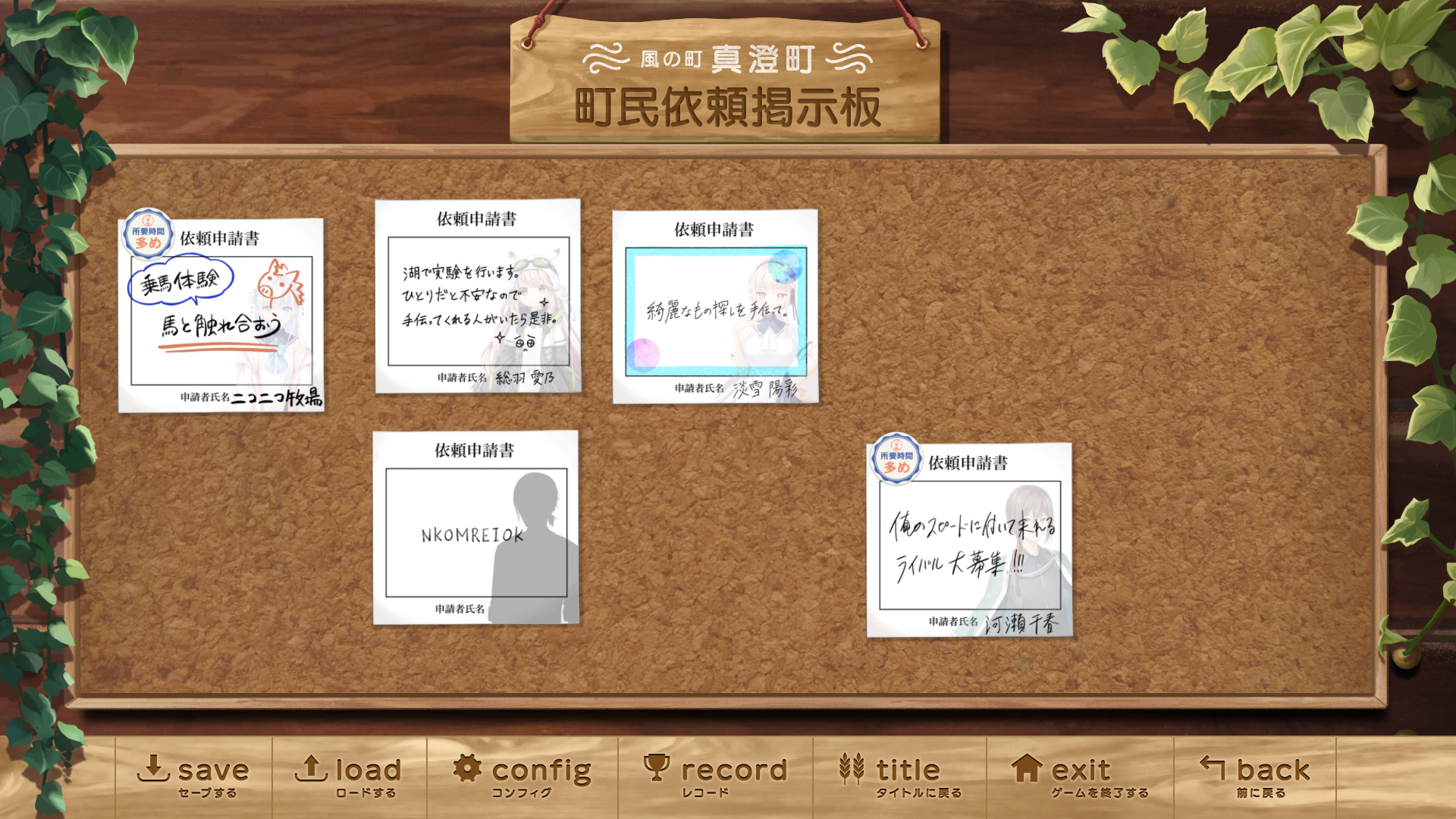 本作ではゲーム中にこのような掲示板が表示されることがある。各項目が選択肢となり、選択したキャラクターのストーリーが展開される