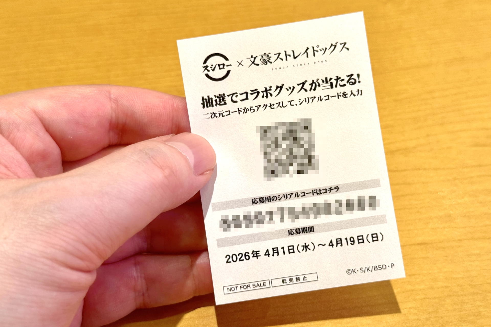 コラボ限定クリアカードに同封されている別紙の二次元コードにアクセスし、シリアルコードを入力すると抽選で100名にコラボ限定等身大のぼり7種セットが当たるキャンペーンに参加できる。その場で当選結果がわかるのでぜひお試しいただきたい