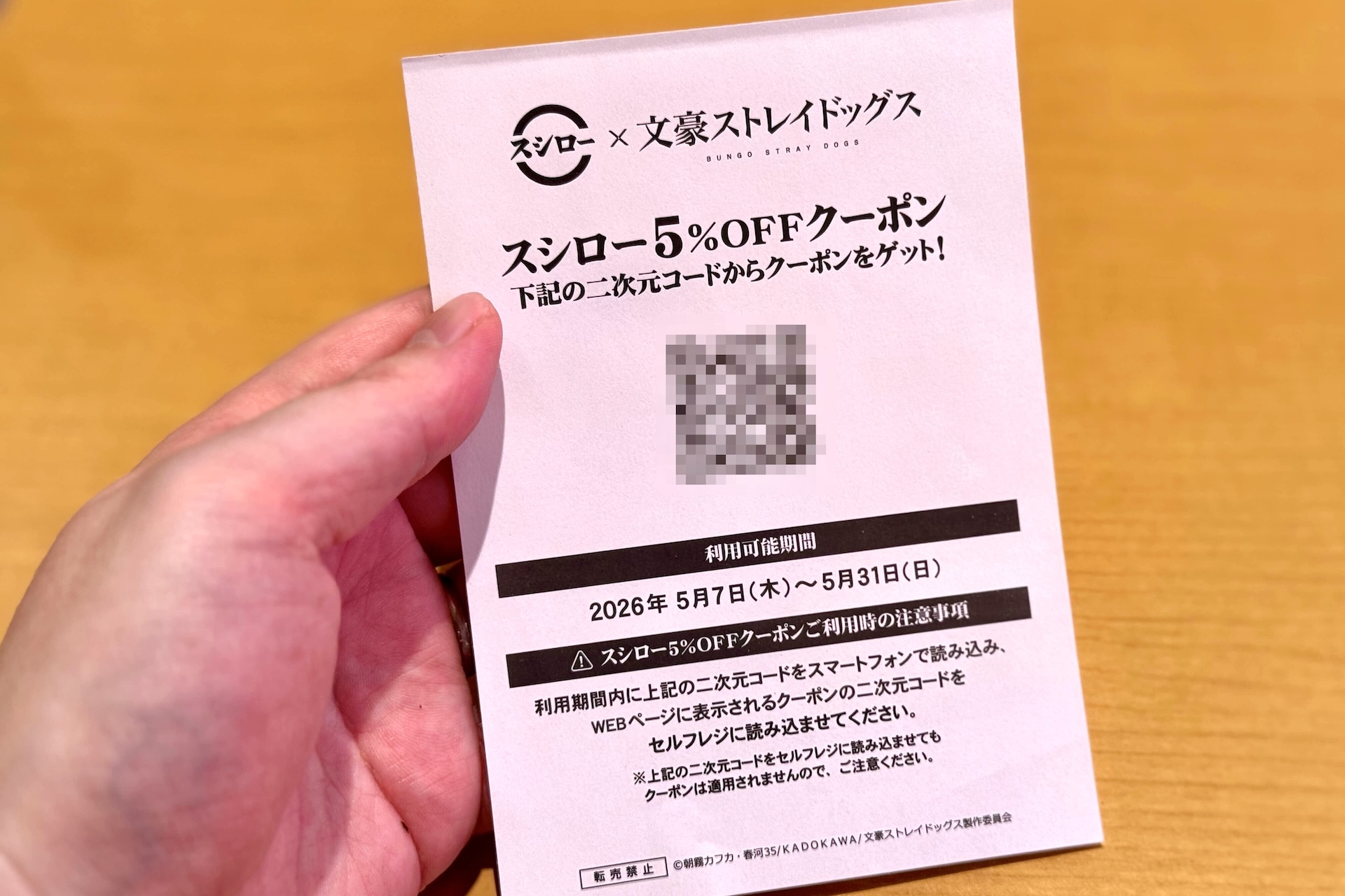 アクリルスタンドには期間中に何度も使えるスシロー5％OFFクーポンが付いているのでお見逃しなく。利用可能期間は5月7日から5月31日まで