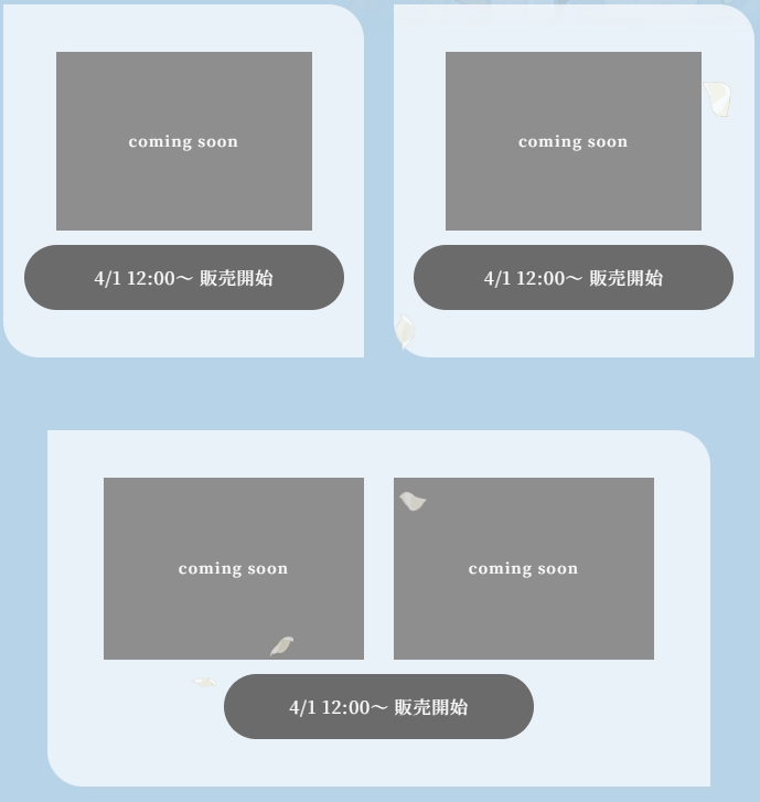 4月1日12時より何かの販売が開始される模様