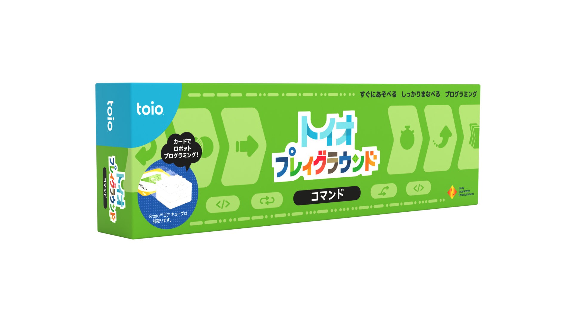 「トイオ・プレイグラウンド コマンド」