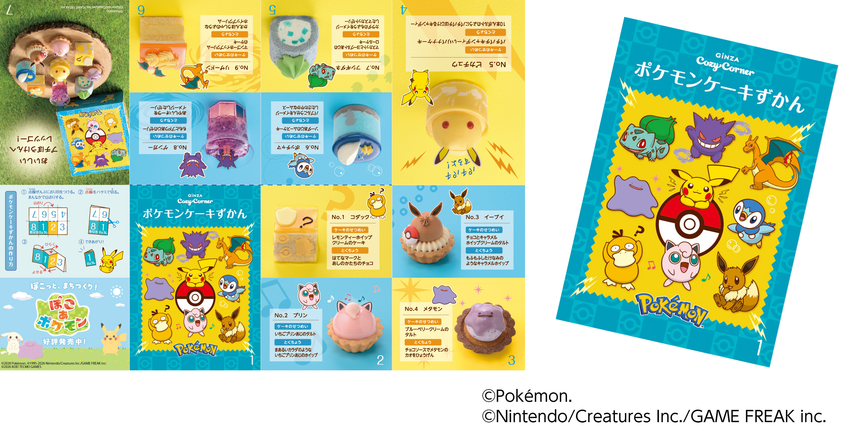 「ポケモンケーキずかん 」リーフレット付き
