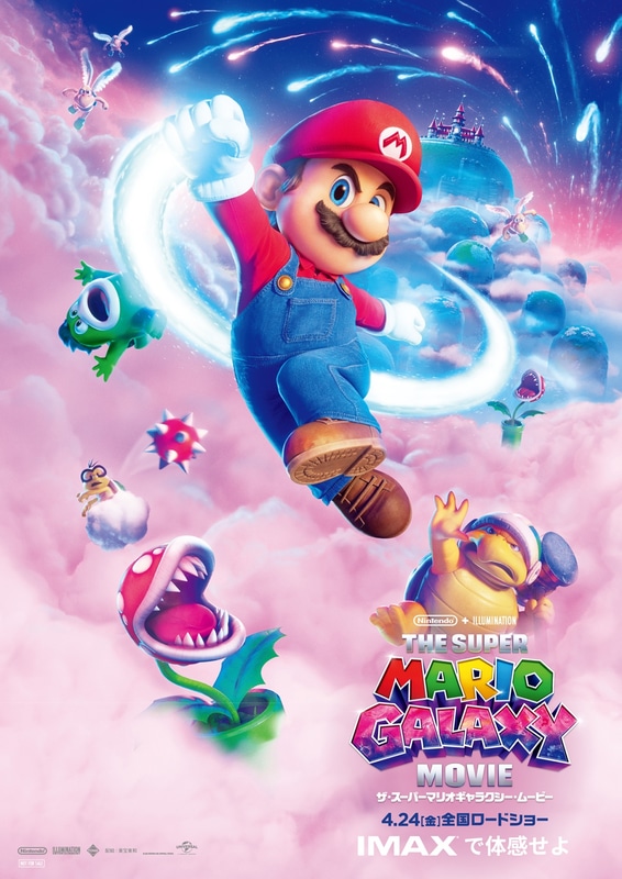 マリオ A3 ポスター