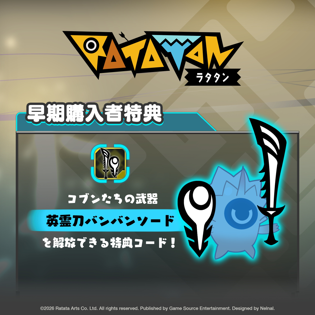 早期購入特典 レジェンド武器「英霊刀 バンバンソード」