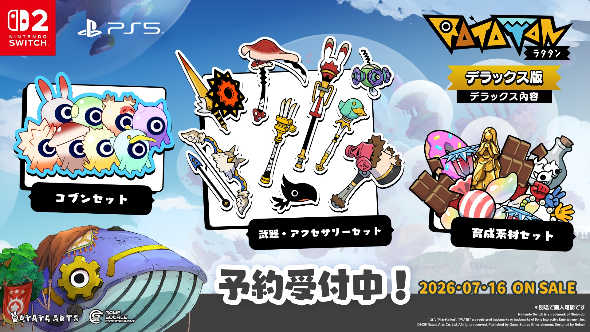 デジタル版専用のデラックス版特典