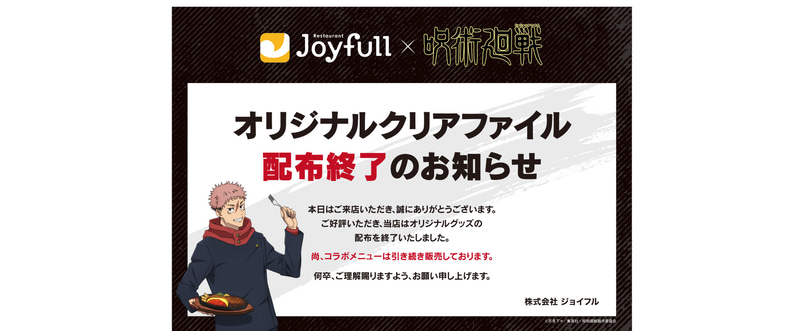 配布を終了した店舗では、玄関ドアにて案内を掲出