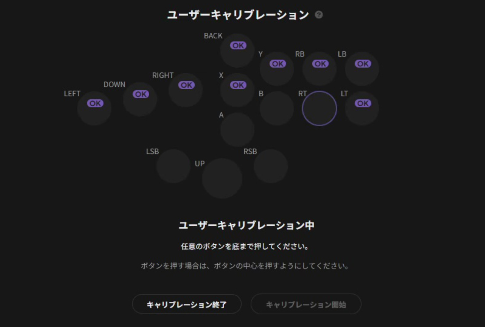 まずはユーザーキャリブレーションで正確なアクチュエーションを調整する