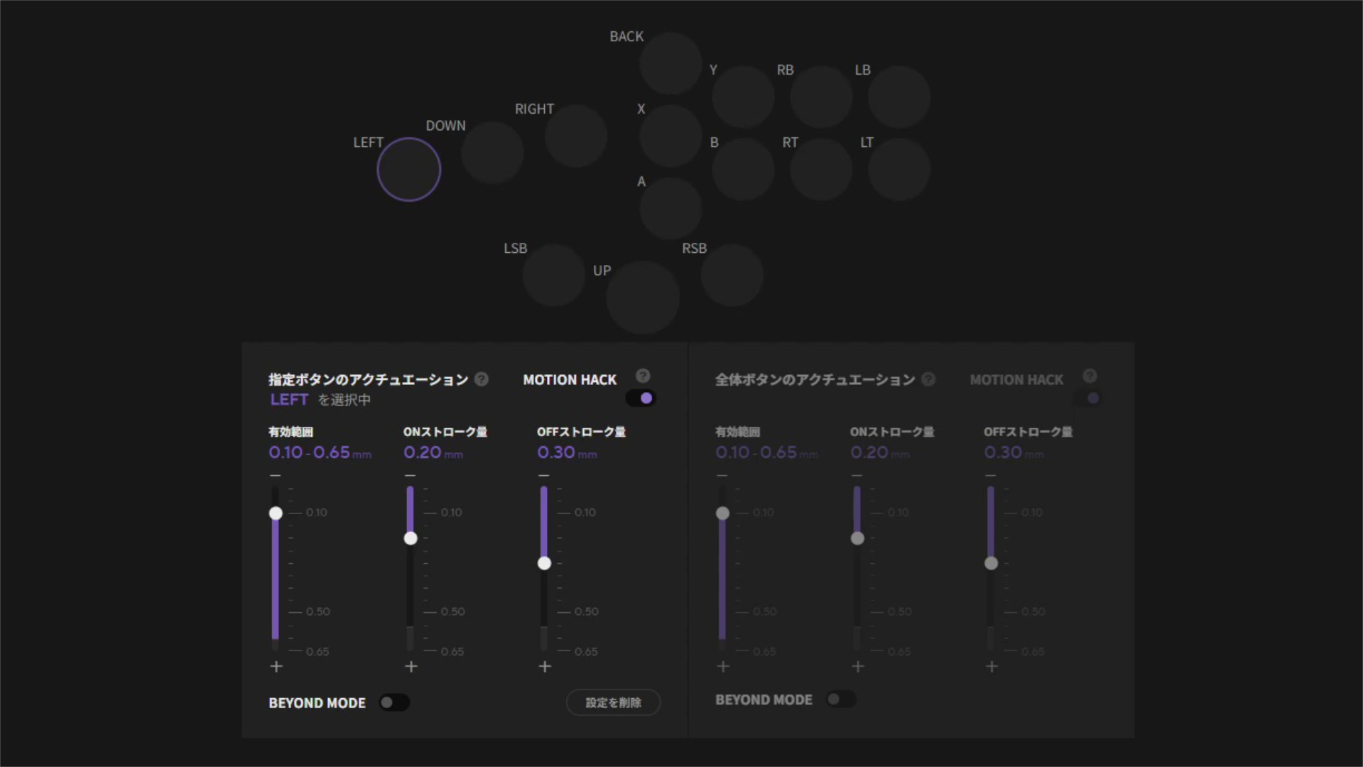 好みに合わせてストローク量を調整