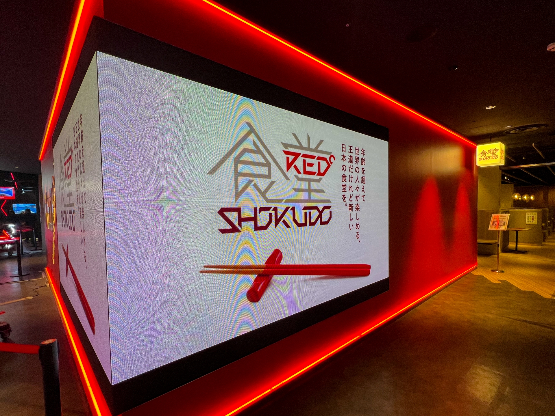 「RED° SHOKUDO」の入り口は、ちょっとサイバーパンク風
