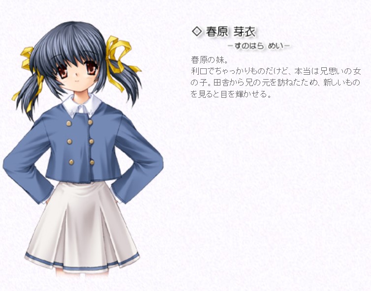 「CLANNAD」より春原芽衣。芽衣単体ではなく、兄の陽平と合わせたシナリオが特長の春原兄妹ルート