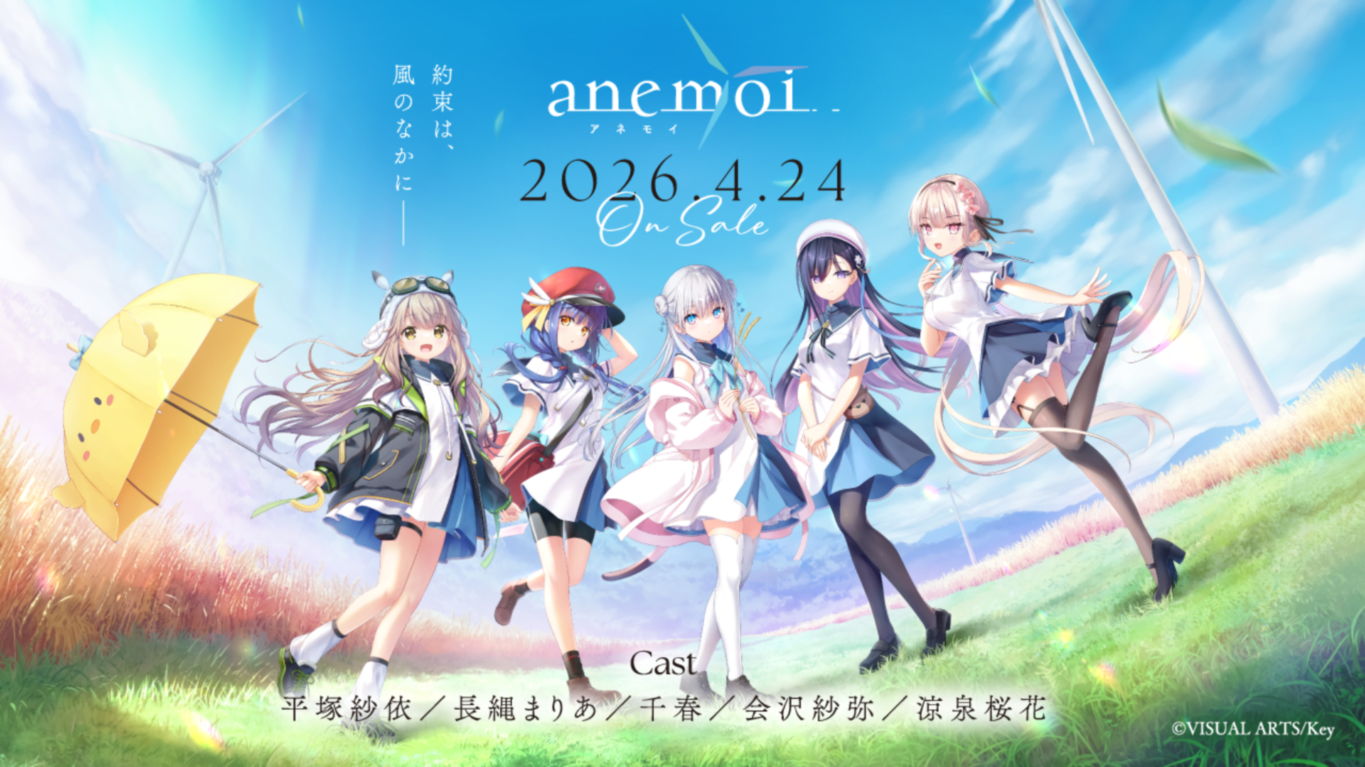 4月24日の発売が迫る最新作「anemoi」