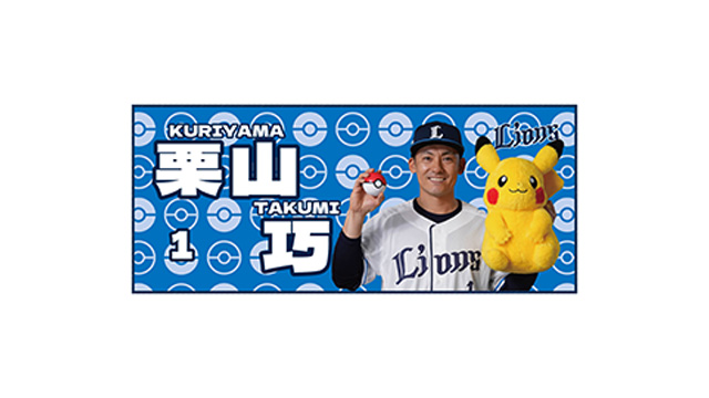ポケモン2026 ライオンズ 選手フォトフェイスタオル：2,200円
