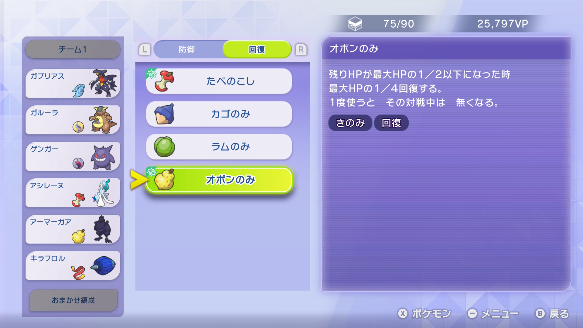 「オボンのみ」は選択肢が狭い今、多くのポケモンの持ち物候補となる