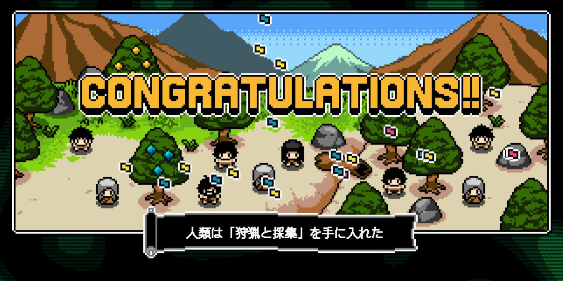 カミが与える知恵で発展していく人類