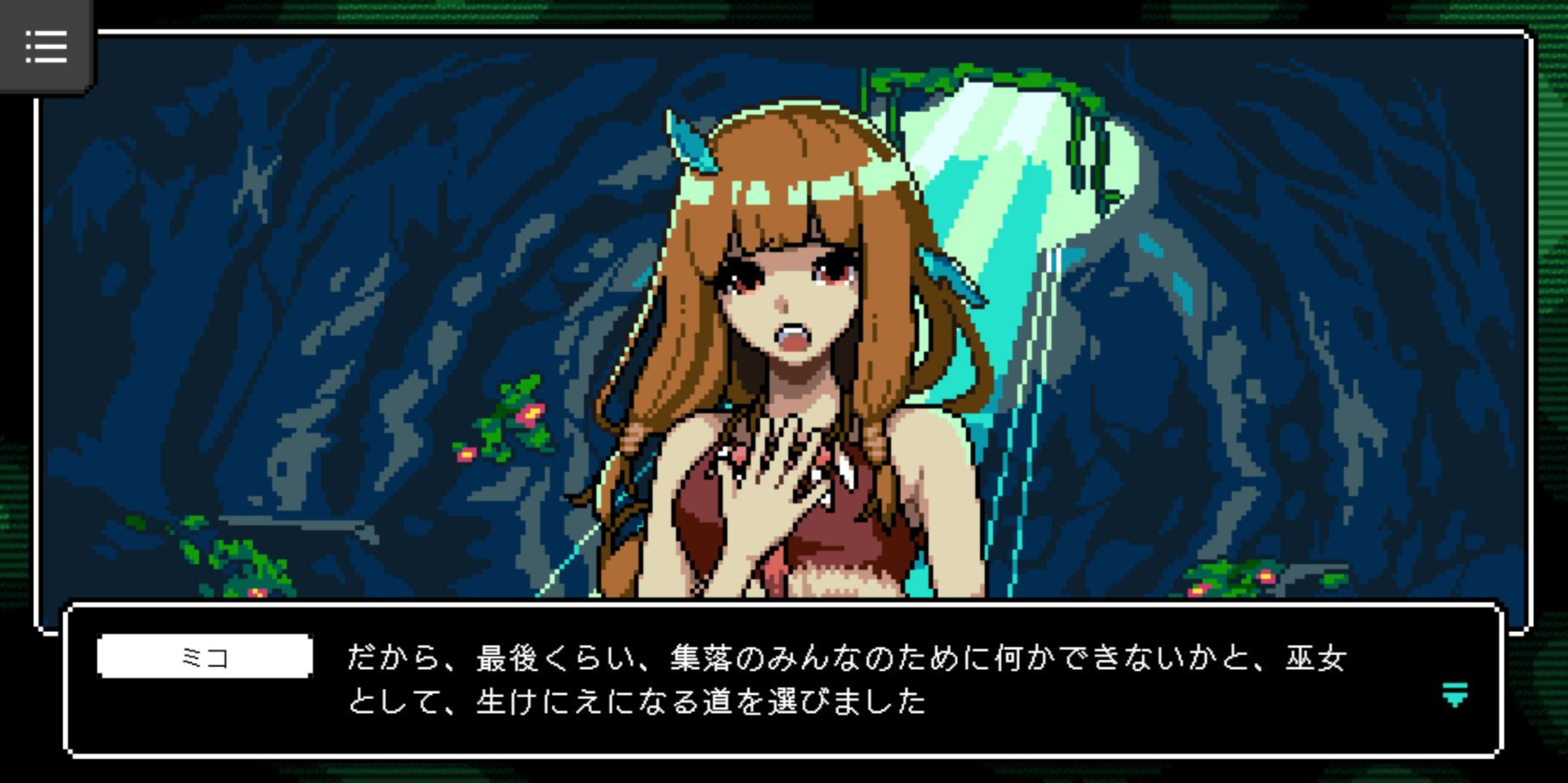 さまざまな時代で、ミコの身に何が起きるのか……