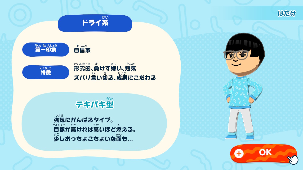 筆者のMiiが完成。性格は「そうかな……？」と感じるところもあるが、顔はかなり似ていると思う