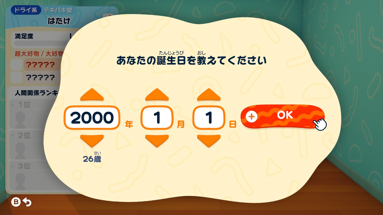 ここで最初に作ったMiiと同じ誕生日に設定すると……