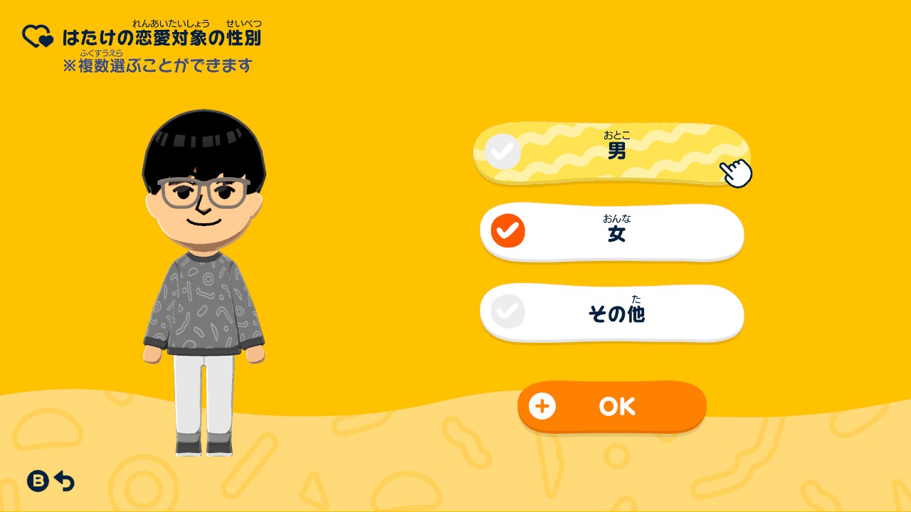 恋愛対象の性別も設定できるようになった