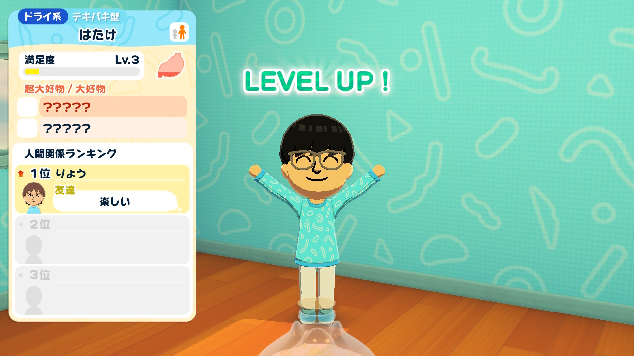 Miiがレベルアップすると……