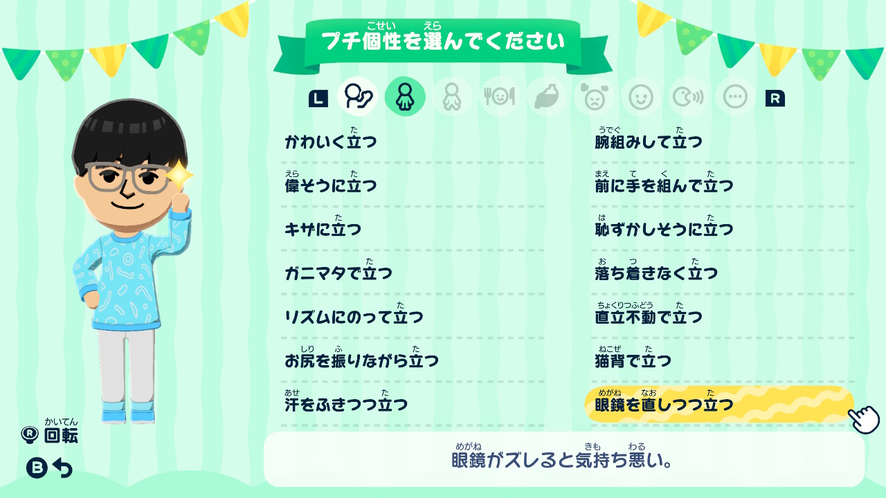 立っている時にメガネの位置を直す仕草